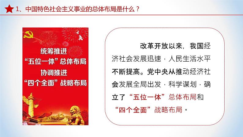 《习近平新时代中国特色社会主义思想》 学生读本 (初中)3.1 统筹推进“五位一体”总体布局 同步课件+同步教案+视频素材08