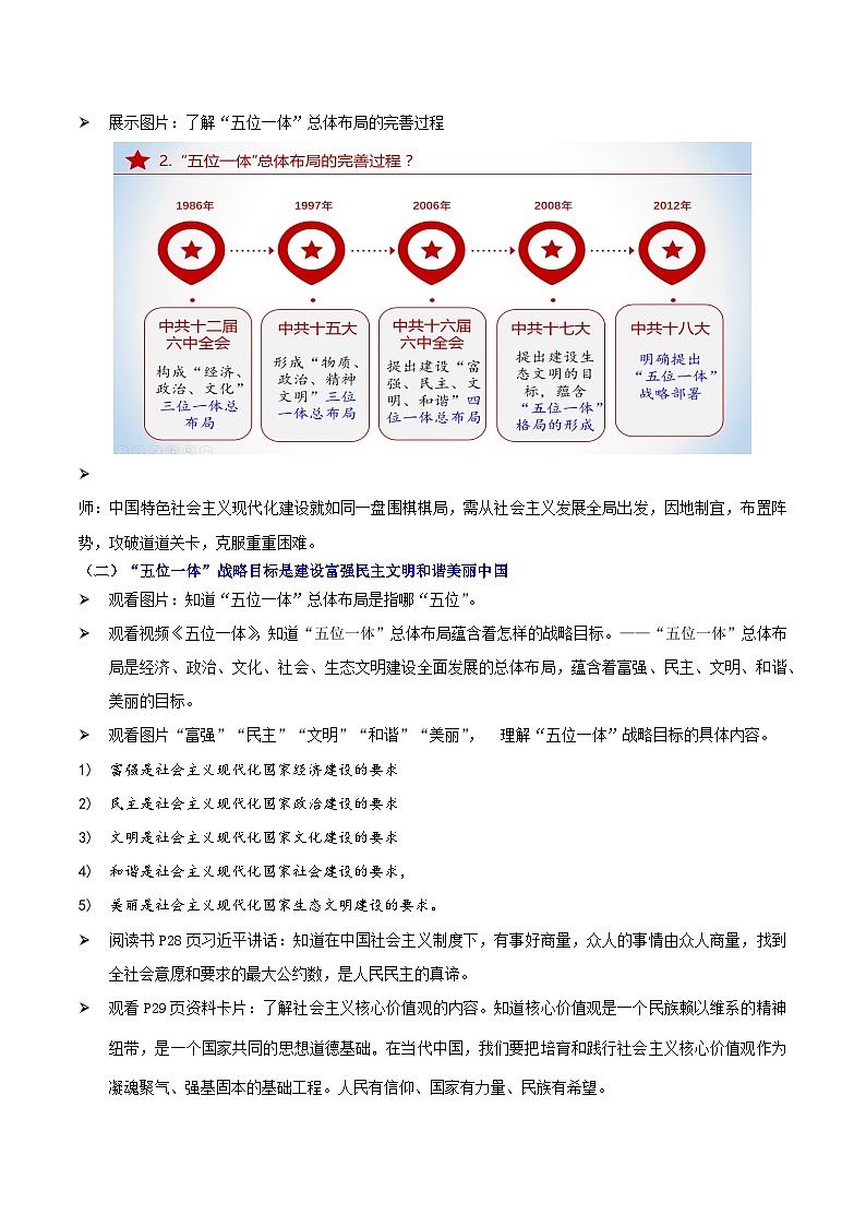 《习近平新时代中国特色社会主义思想》 学生读本 (初中)3.1 统筹推进“五位一体”总体布局 同步课件+同步教案+视频素材02