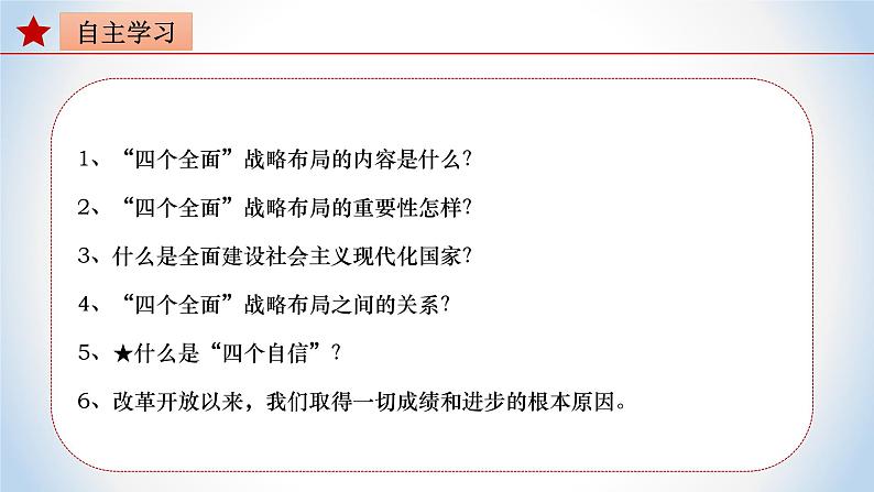 《习近平新时代中国特色社会主义思想》 学生读本 (初中)3.2 协调推进“四个全面”战略布局 同步课件+同步教案+视频素材03