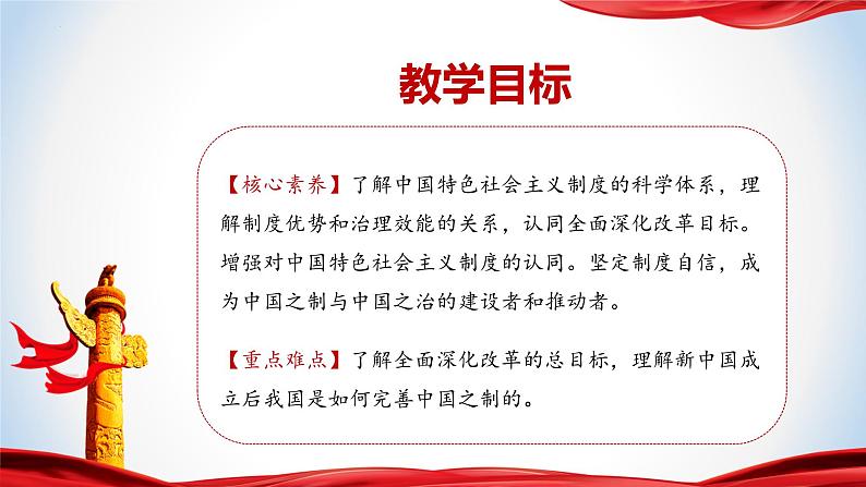 《习近平新时代中国特色社会主义思想》 学生读本 (初中)4.2 中国之制与中国之治 同步课件第2页