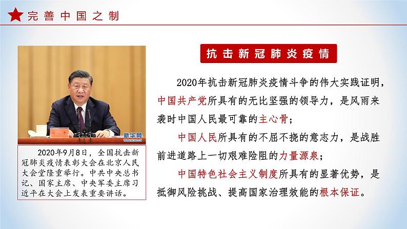 《习近平新时代中国特色社会主义思想》 学生读本 (初中)4.2 中国之制与中国之治 同步课件第6页
