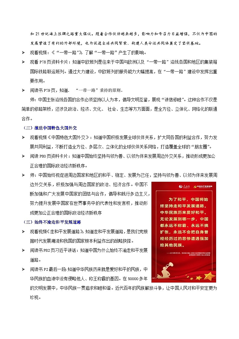 《习近平新时代中国特色社会主义思想》 学生读本 (初中)7.2 坚持走和平发展道路 同步教案第2页