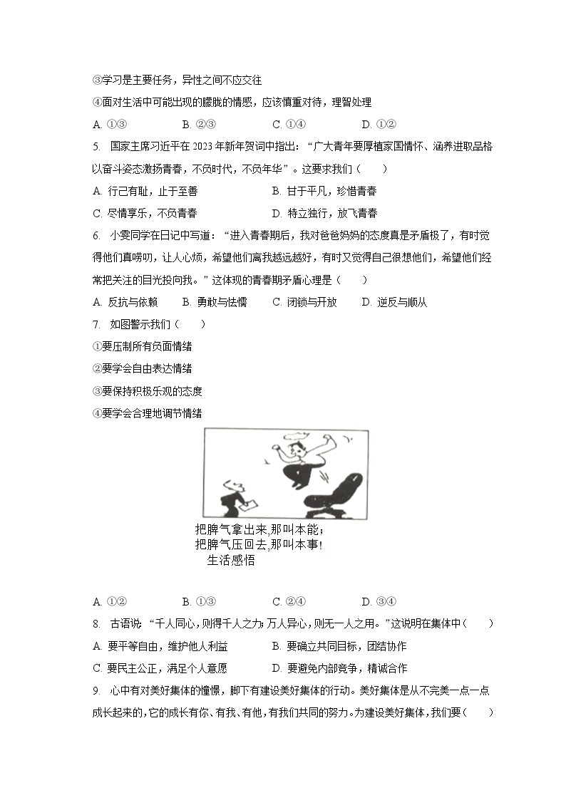 湖北省恩施州恩施市2022-2023学年七年级下学期期末道德与法治试卷（含答案）02