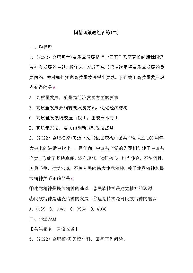 中考道德与法治复习2国情国策题组训练(二)含答案01
