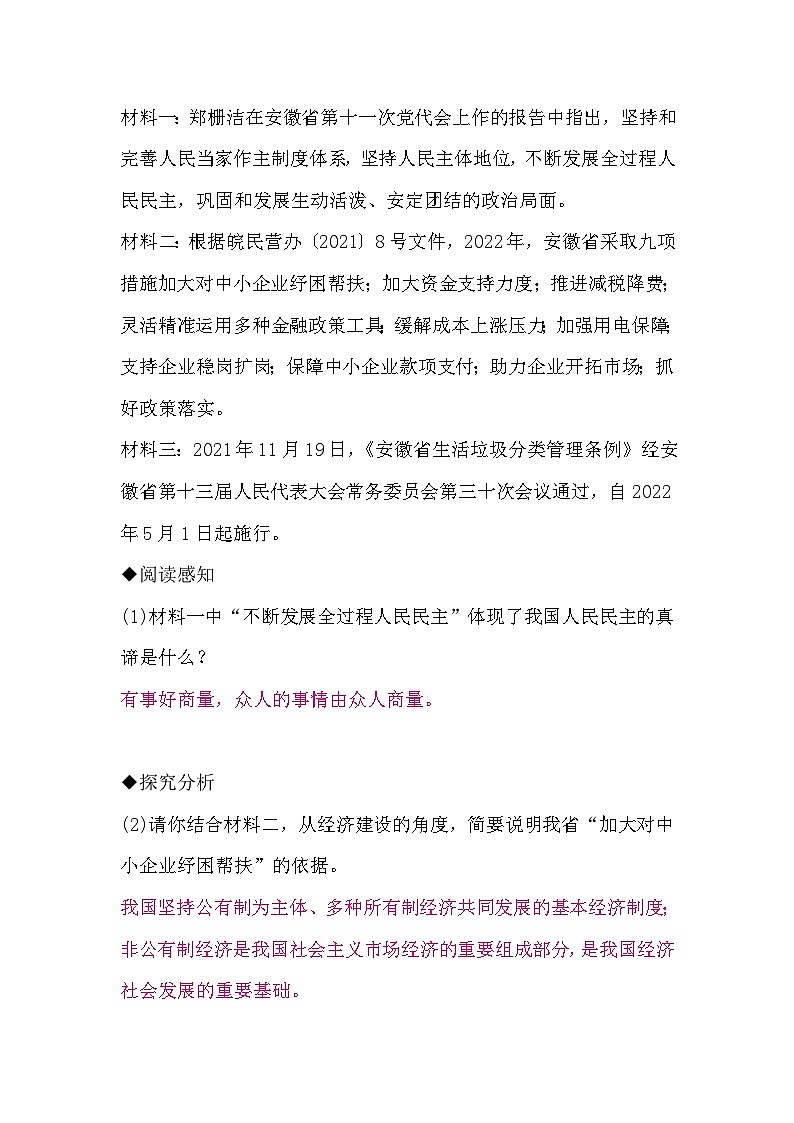 中考道德与法治复习2国情国策题组训练(二)含答案02