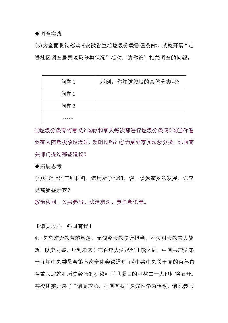 中考道德与法治复习2国情国策题组训练(二)含答案03