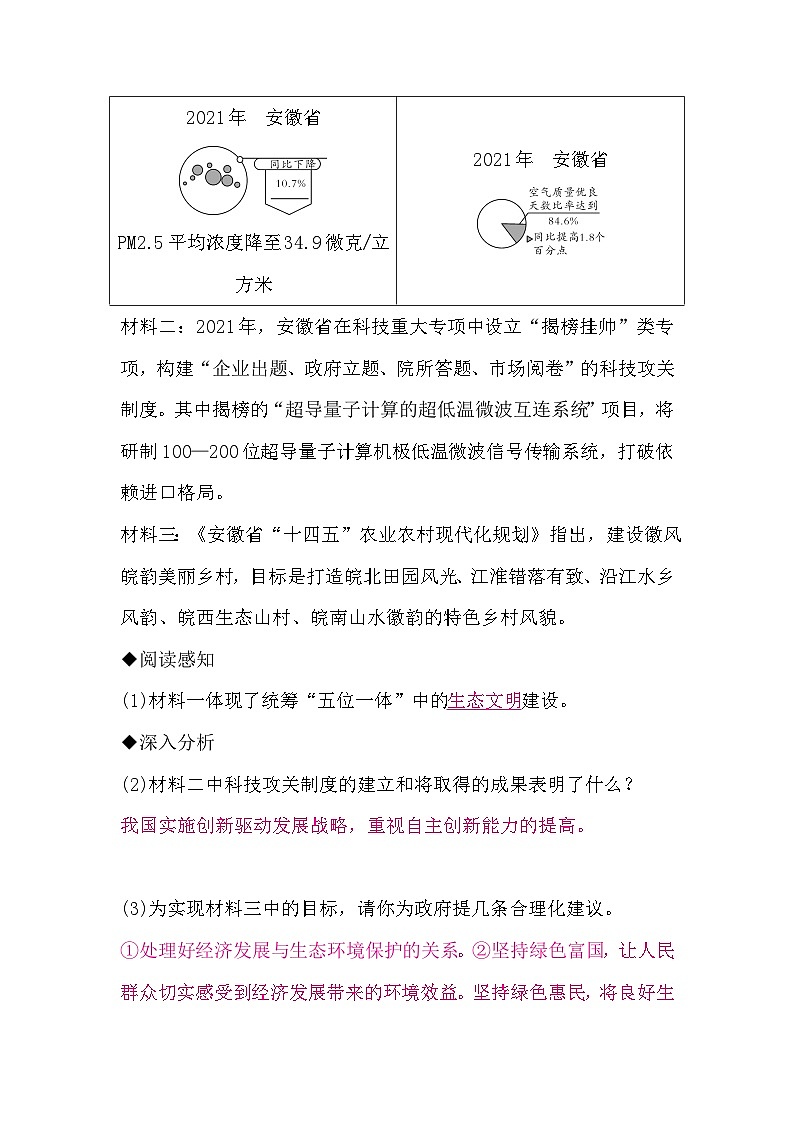 中考道德与法治复习3国情国策题组训练(三)含答案02