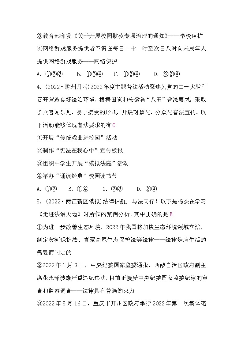 中考道德与法治复习5法律题组训练(二)含答案02