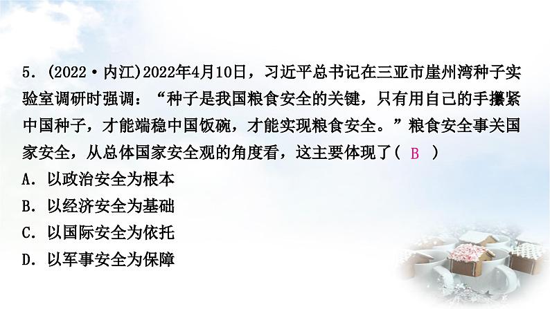 中考道德与法治复习八年级上册6第四单元维护国家利益课件06