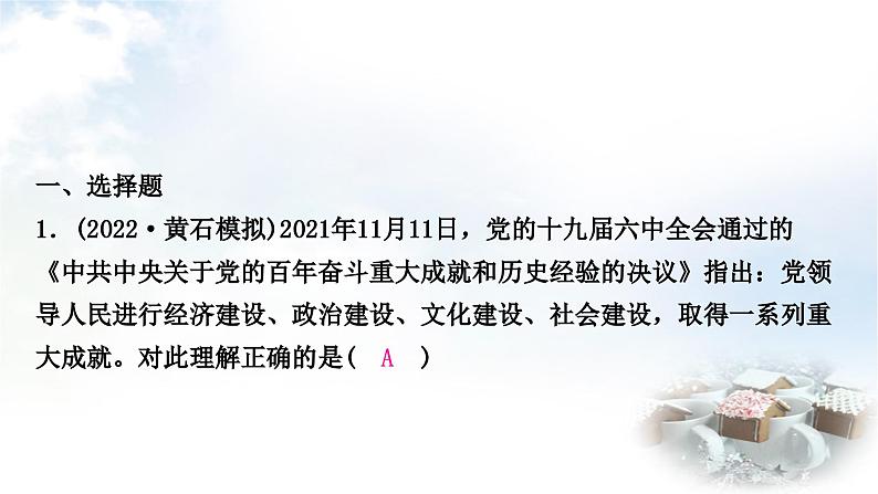 中考道德与法治复习八年级下册1第一单元坚持宪法至上课件第2页