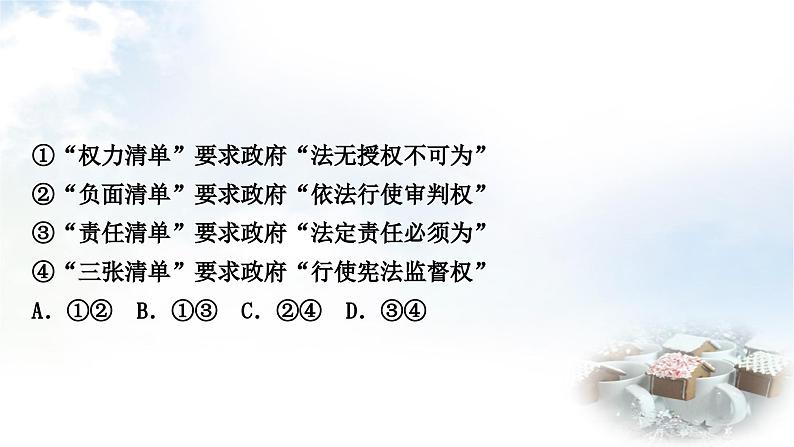 中考道德与法治复习八年级下册1第一单元坚持宪法至上课件第7页