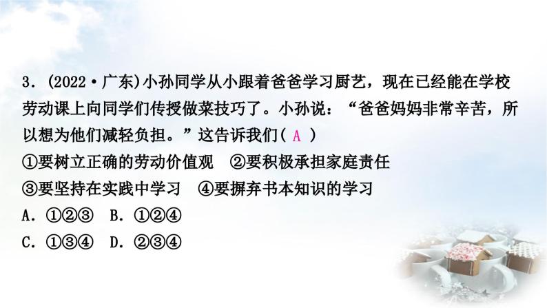 中考道德与法治复习九年级下册3第三单元走向未来的少年课件04