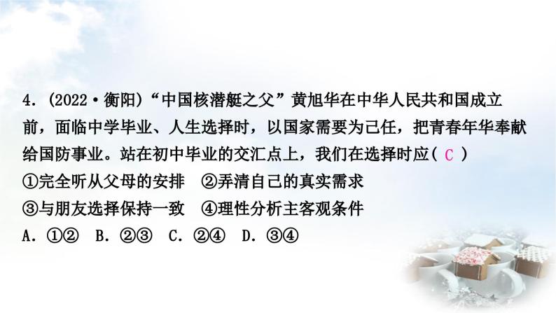 中考道德与法治复习九年级下册3第三单元走向未来的少年课件05