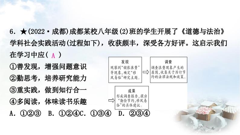 中考道德与法治复习九年级下册3第三单元走向未来的少年课件07