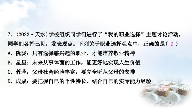 中考道德与法治复习九年级下册3第三单元走向未来的少年课件08