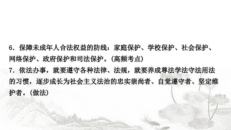 中考道德与法治复习七年级下册4第四单元走进法治天地课件第6页