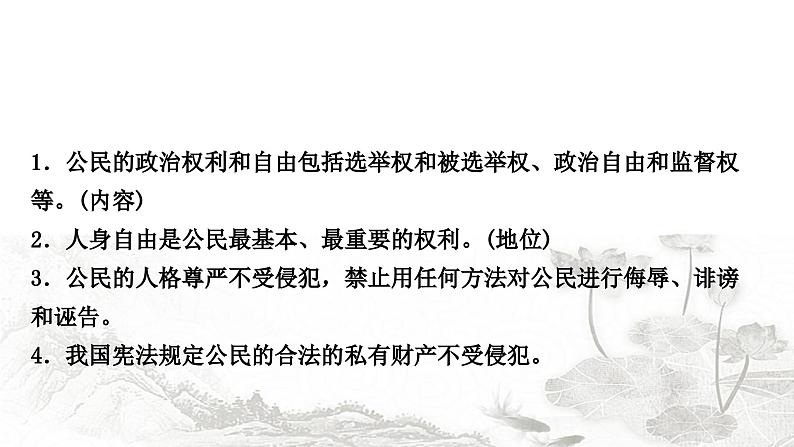 中考道德与法治复习八年级下册2第二单元理解权利义务课件第3页