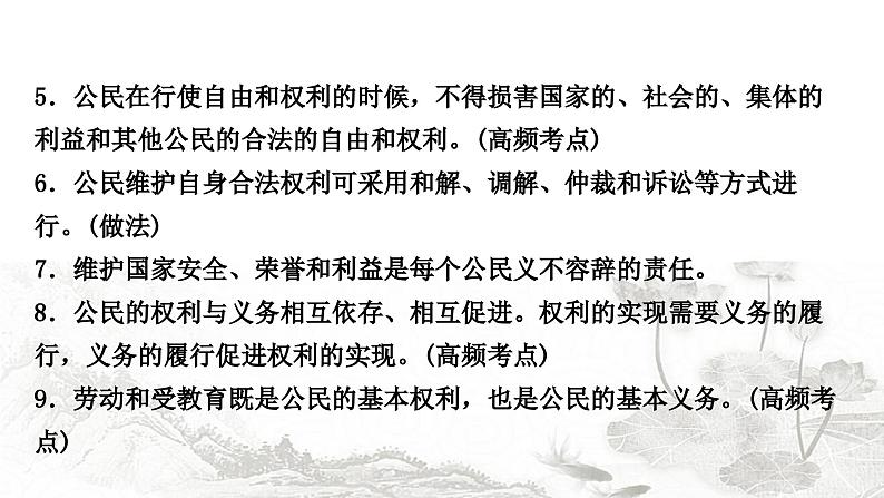 中考道德与法治复习八年级下册2第二单元理解权利义务课件第4页