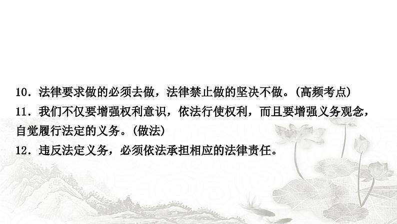 中考道德与法治复习八年级下册2第二单元理解权利义务课件第5页