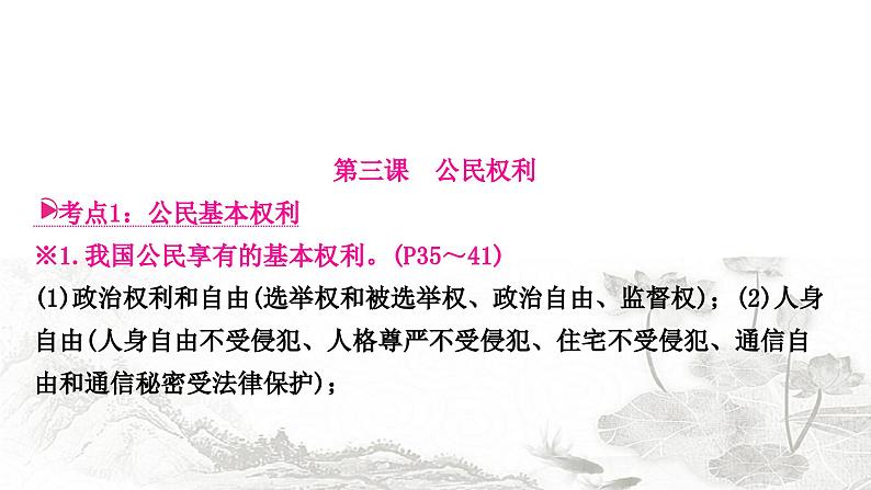 中考道德与法治复习八年级下册2第二单元理解权利义务课件第7页