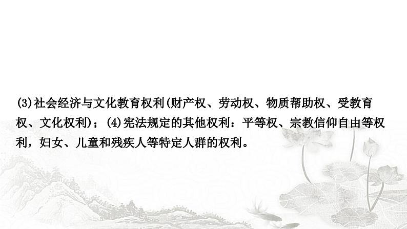 中考道德与法治复习八年级下册2第二单元理解权利义务课件第8页