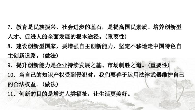 中考道德与法治复习九年级上册第一单元第二课创新驱动发展课件06