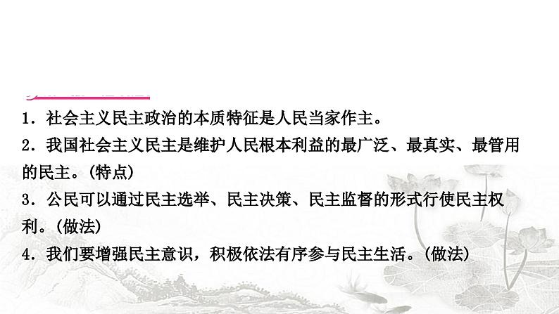 中考道德与法治复习九年级上册2第二单元民主与法治课件第6页