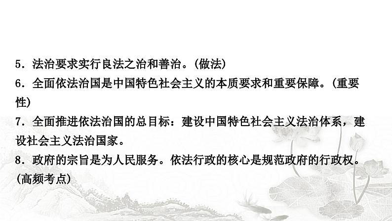 中考道德与法治复习九年级上册2第二单元民主与法治课件第7页