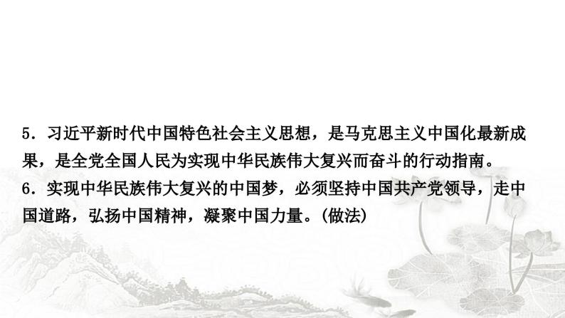 中考道德与法治复习九年级上册第四单元第八课中国人中国梦课件05