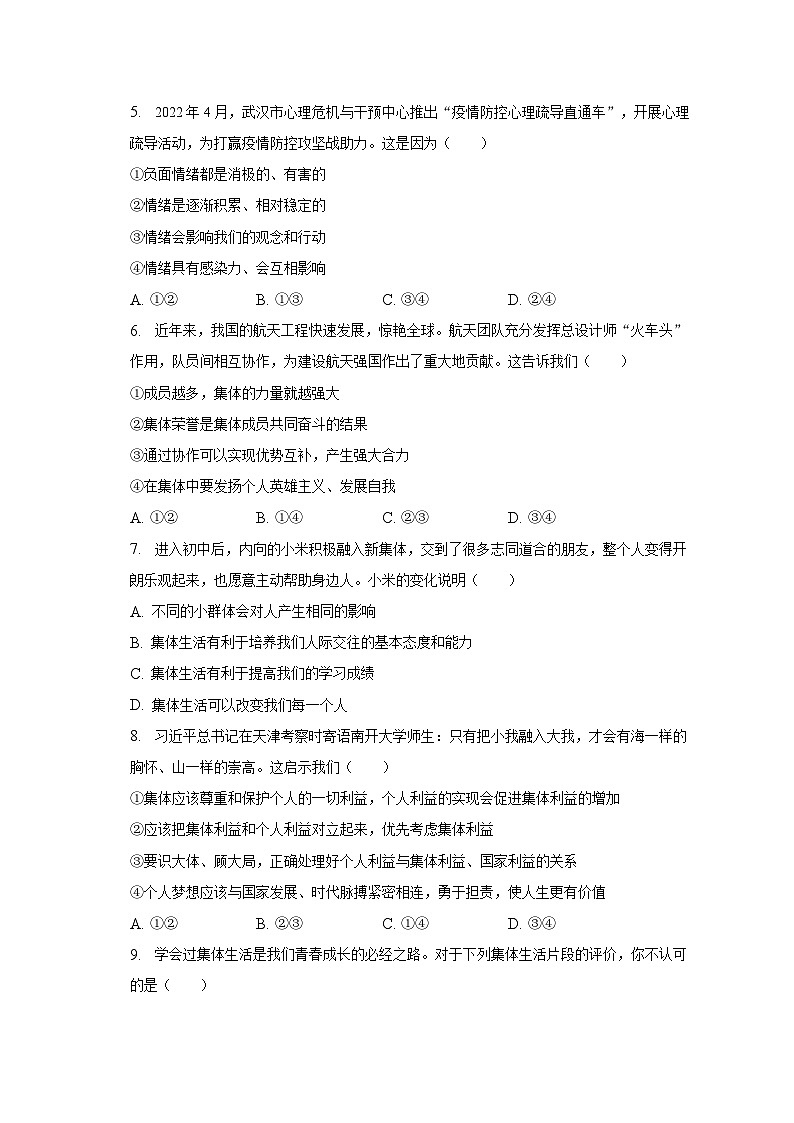 2022-2023学年湖北省武汉市硚口区七年级(下)期末道德与法治试卷(含解析)02
