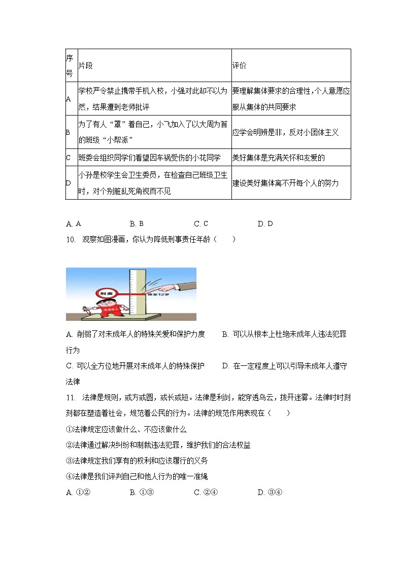 2022-2023学年湖北省武汉市硚口区七年级(下)期末道德与法治试卷(含解析)03