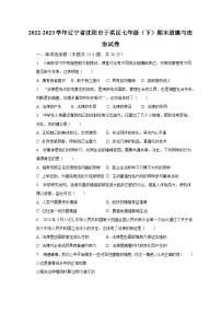 2022-2023学年辽宁省沈阳市于洪区七年级（下）期末道德与法治试卷（含解析）