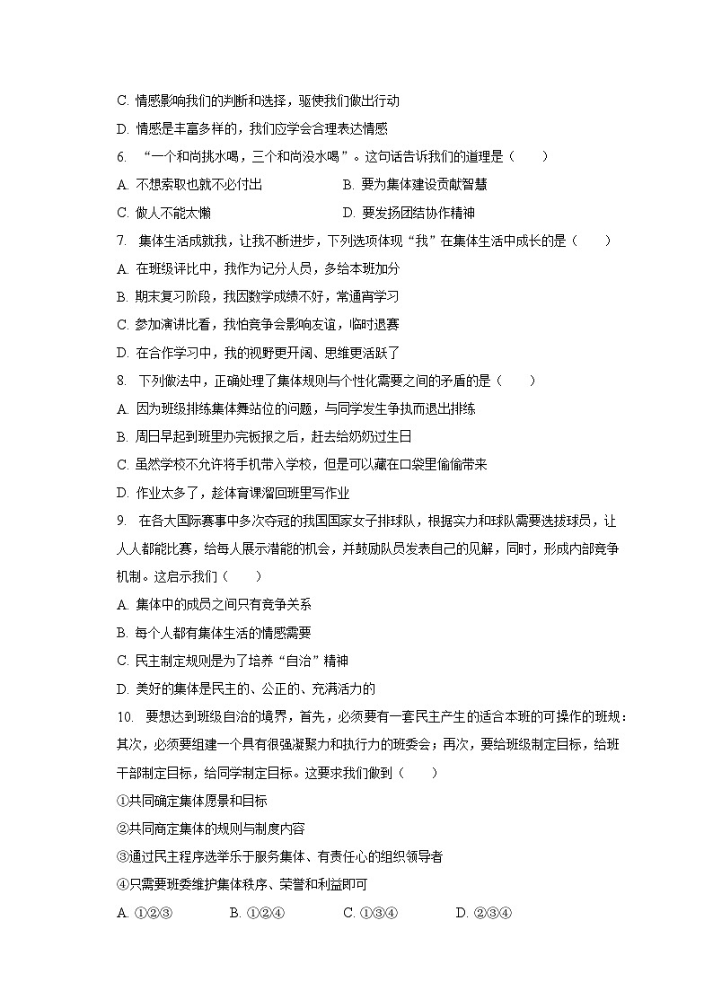 甘肃省定西市岷县2022-2023学年七年级下学期期末道德与法治试题(含答案)第2页