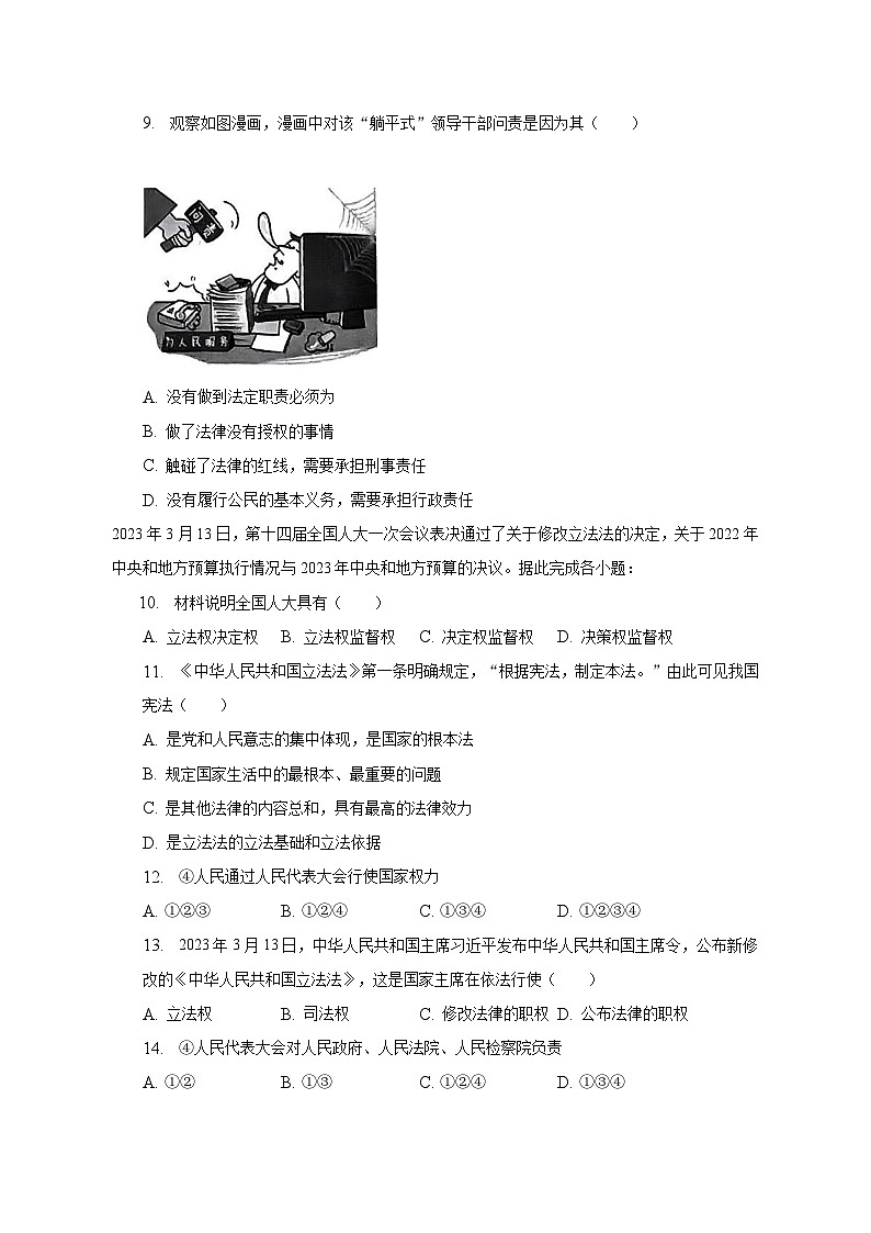 辽宁省大连市甘井子区2022-2023学年八年级下学期期末道德与法治试题(含答案)第3页