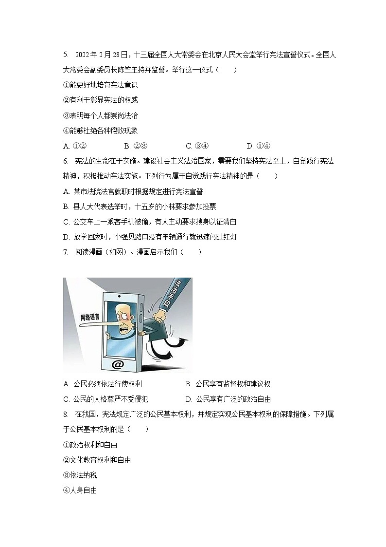 辽宁省大连市金普新区2022-2023学年八年级下学期期末道德与法治试卷(含答案)第2页