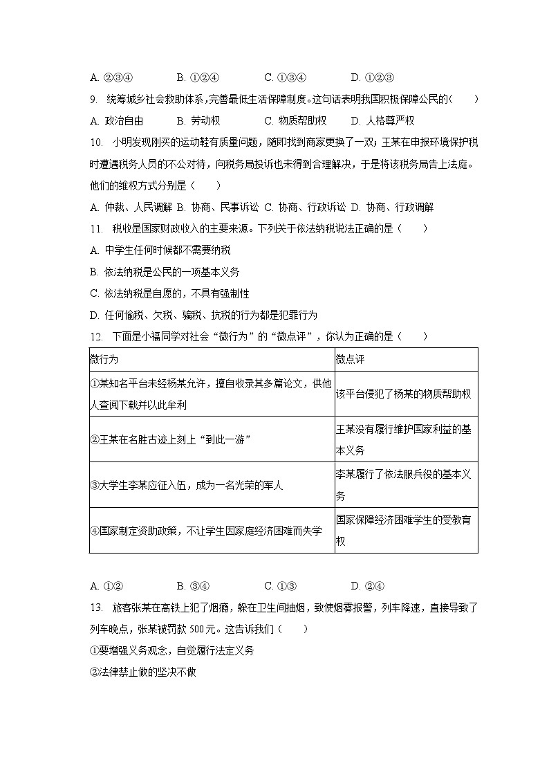 辽宁省大连市金普新区2022-2023学年八年级下学期期末道德与法治试卷(含答案)第3页