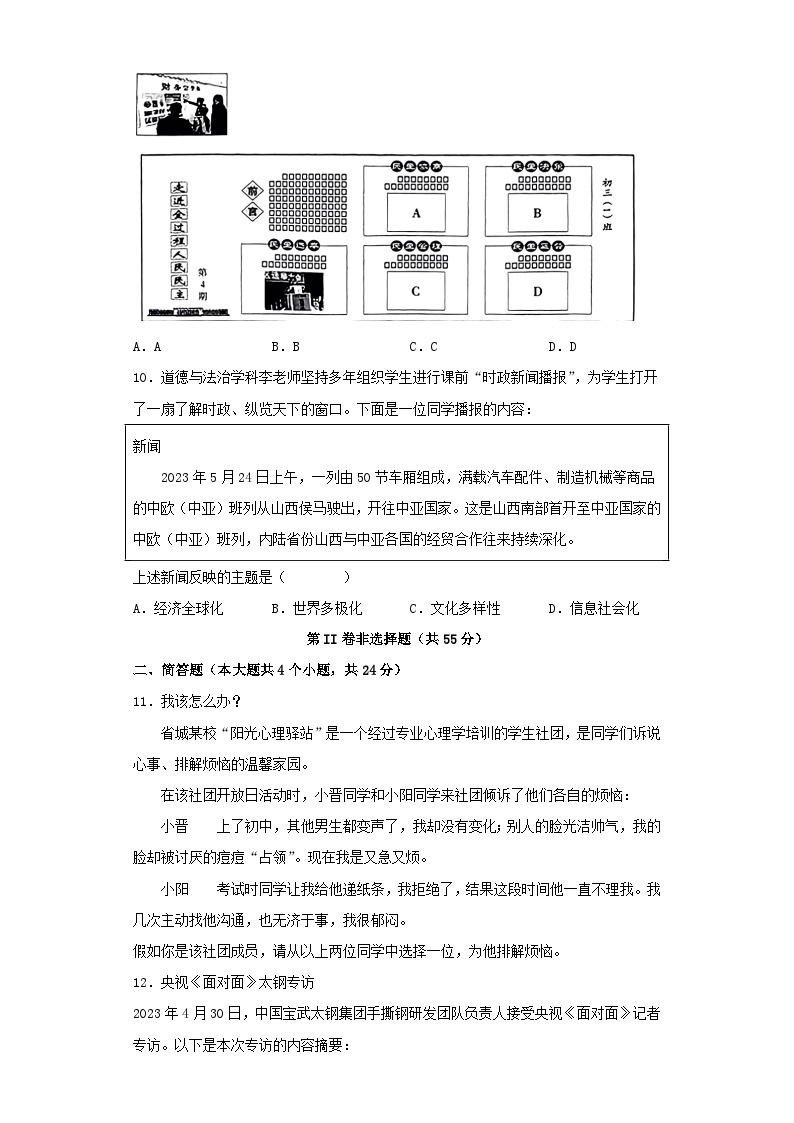 _2023年山西太原中考道德与法治试题及答案03