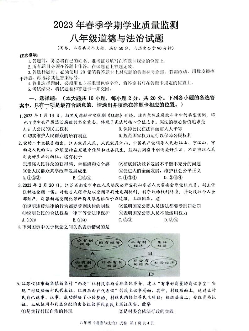 重庆市渝北区2022-2023学年八年级下学期期末考试道德与法治试题第1页