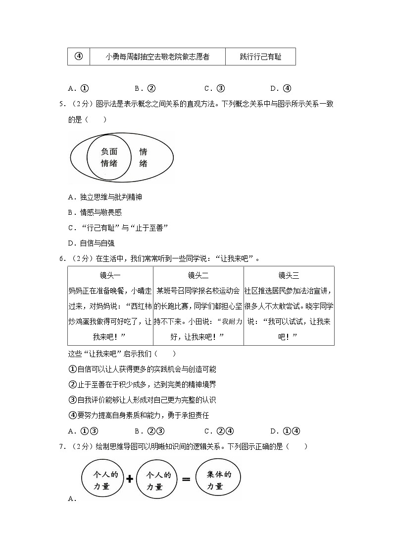 2022-2023学年湖北省武汉市江夏区、蔡甸区、黄陂区七年级(下)期末道德与法治试卷(含答案解析)第2页