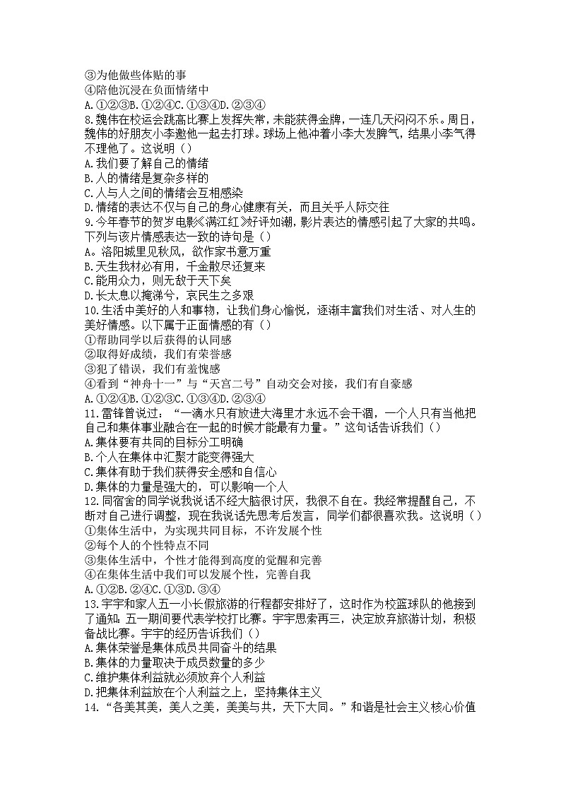 甘肃省张掖市第一中学2022-2023学年七年级下学期期末考试道德与法治试题第2页