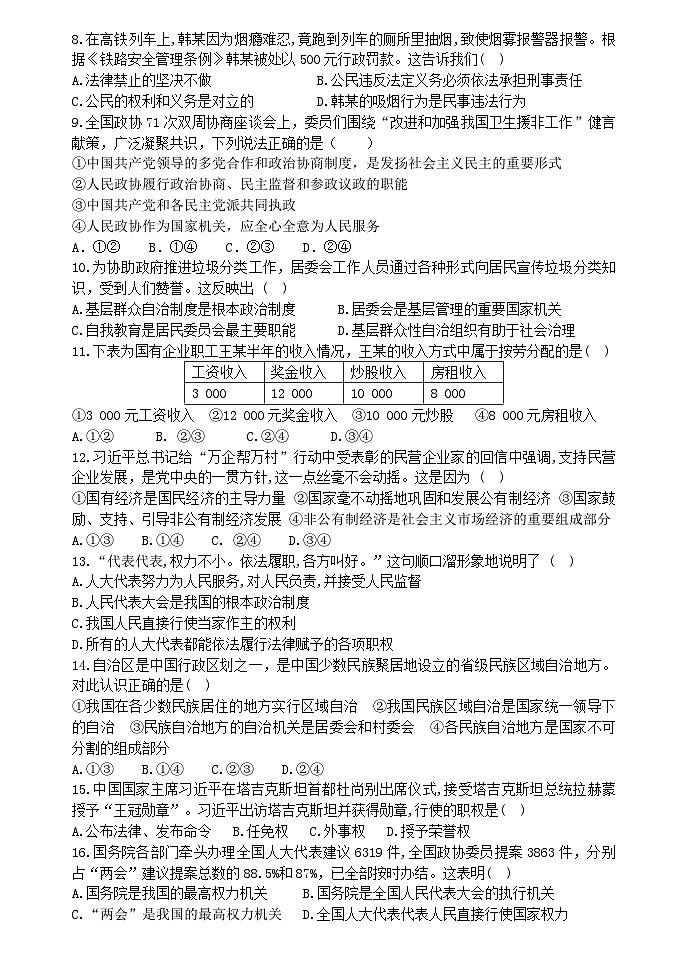 辽宁省铁岭市某校+2022-2023学年八年级下学期期末考试道德与法治试题第2页