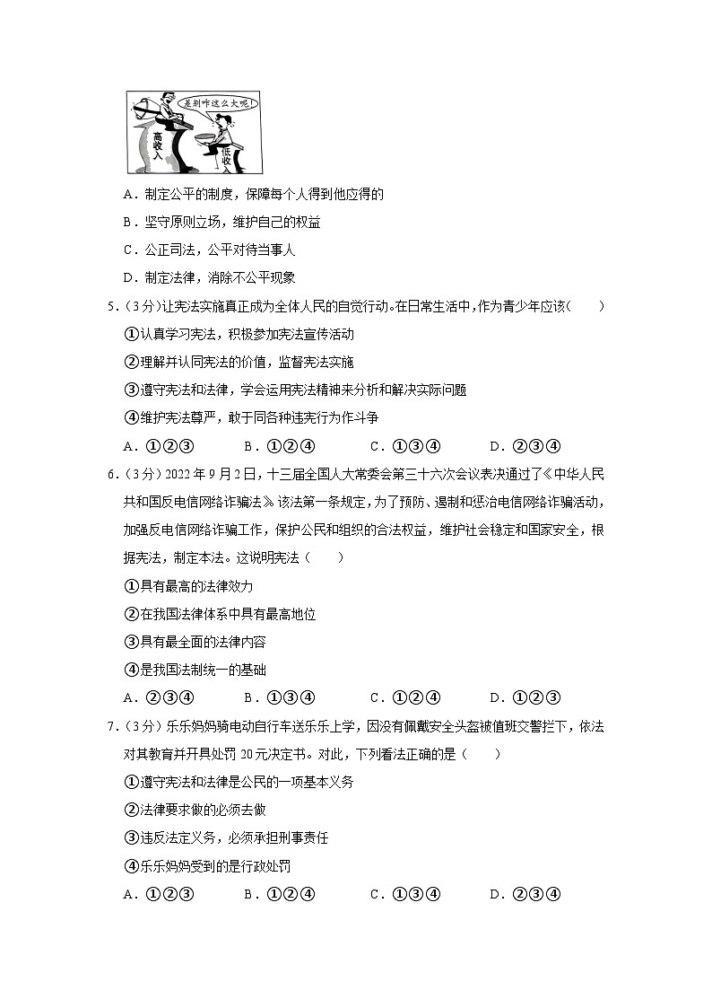 安徽省淮南市凤台县2022-2023学年八年级下学期期末道德与法治试卷02