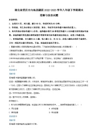 精品解析：湖北省武汉市内地西藏班（校）2022-2023学年八年级下学期期末道德与法治试题（解析版）