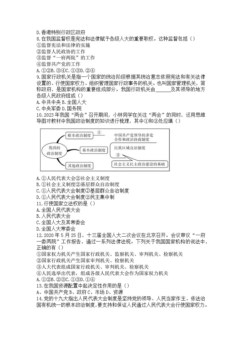 内蒙古巴彦淖尔市杭锦后旗第五中学2022-2023学年八年级下学期6月月考道德与法治试卷第2页