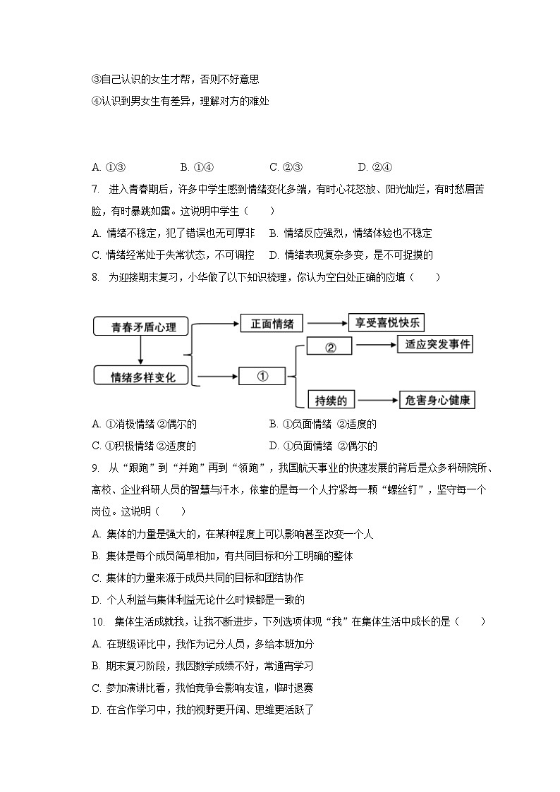 2022-2023学年江西省南昌市南昌县七年级(下)期末道德与法治试卷(含解析)第2页