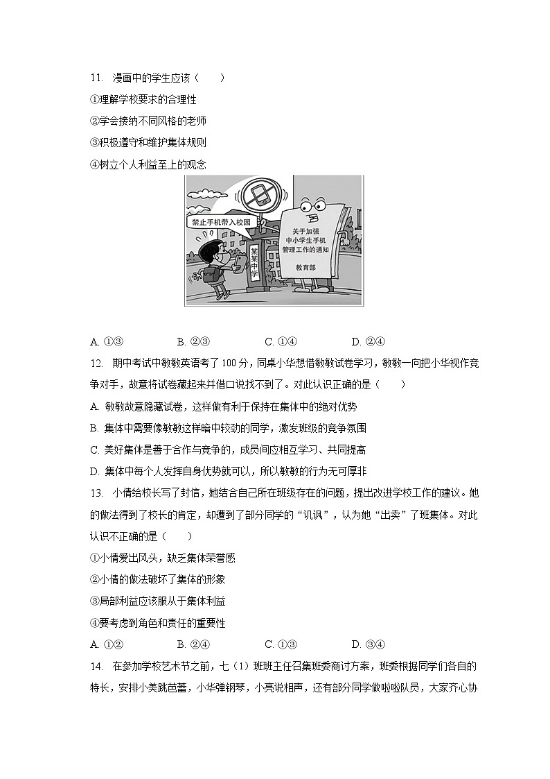 2022-2023学年江西省南昌市南昌县七年级(下)期末道德与法治试卷(含解析)第3页