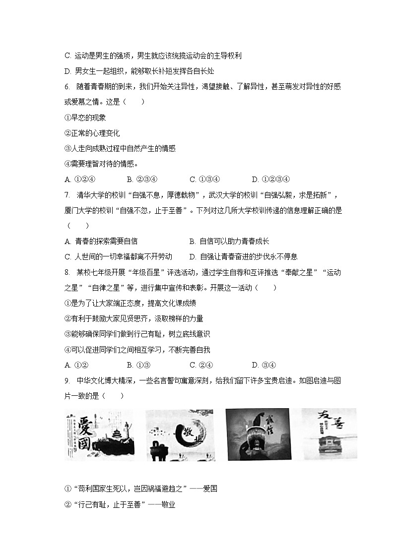 2022-2023学年四川省宜宾二中七年级(下)期中道德与法治试卷(含解析)第2页