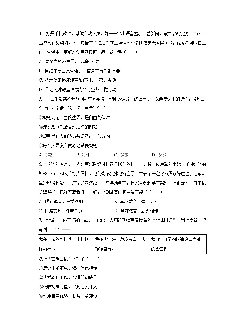 2023年北京市中考道德与法治试卷(含解析)02