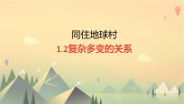 人教部编版九年级下册复杂多变的关系背景图课件ppt