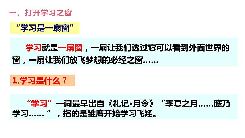 2.1学习伴成长课件第4页
